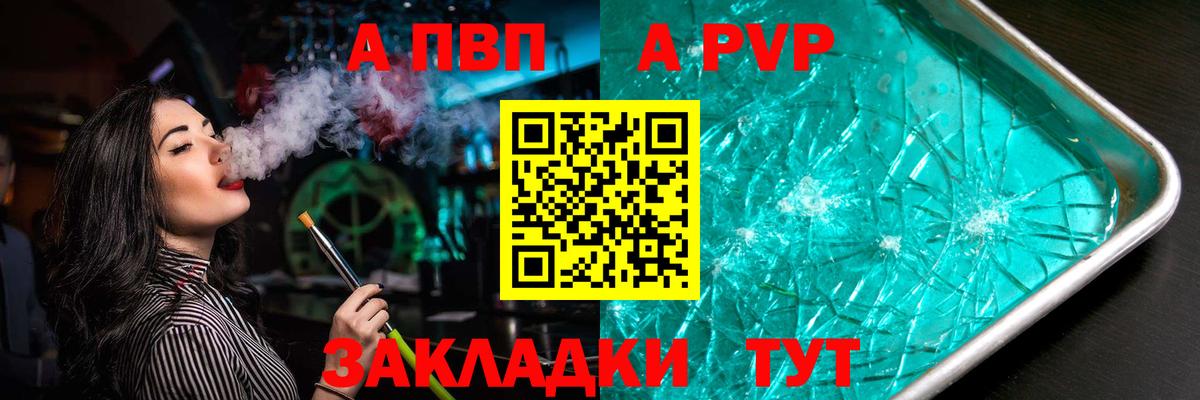 A PVP кристаллы Димитровград