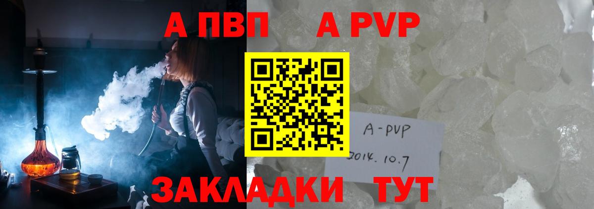 А ПВП мука  A PVP Соль  Димитровград  Альфа ПВП Соль 
