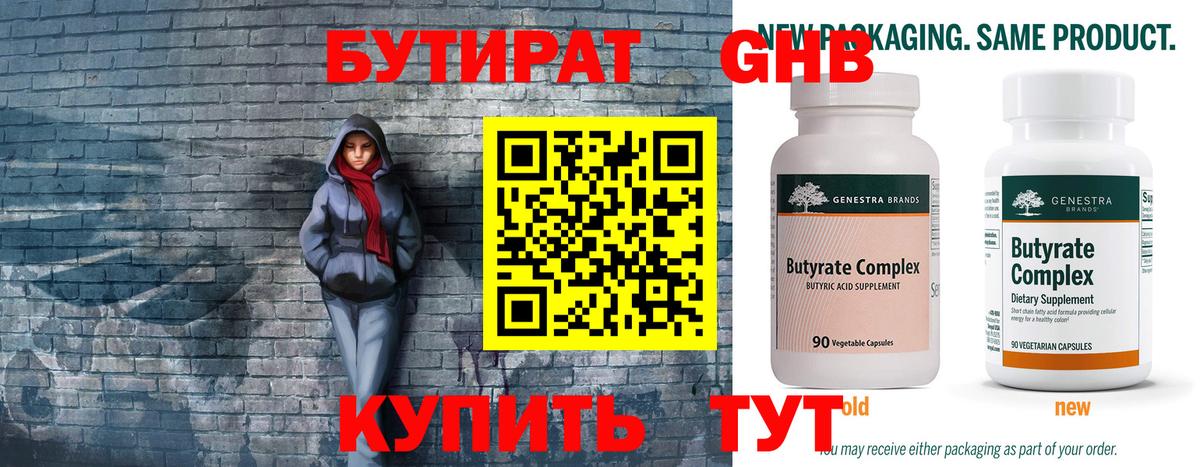 БУТИРАТ бутик Димитровград