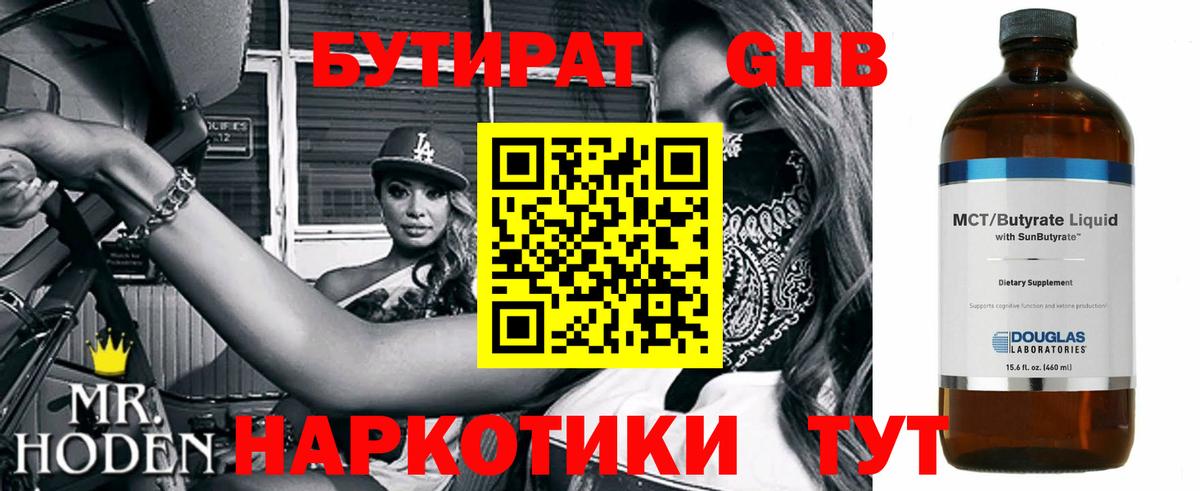 БУТИРАТ бутандиол Димитровград