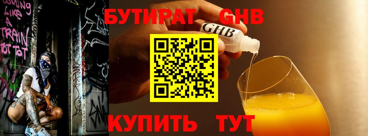 Бутират буратино  Вход с VPN  БУТИРАТ  Димитровград 