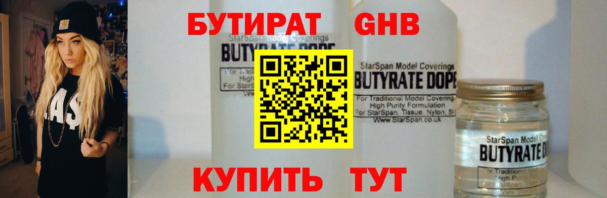 Бутират BDO  Димитровград 