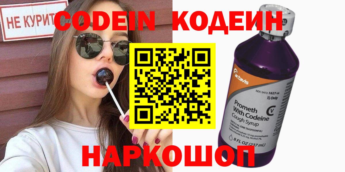 Кодеиновый сироп Lean напиток Lean (лин)  Codein Purple Drank  Димитровград 