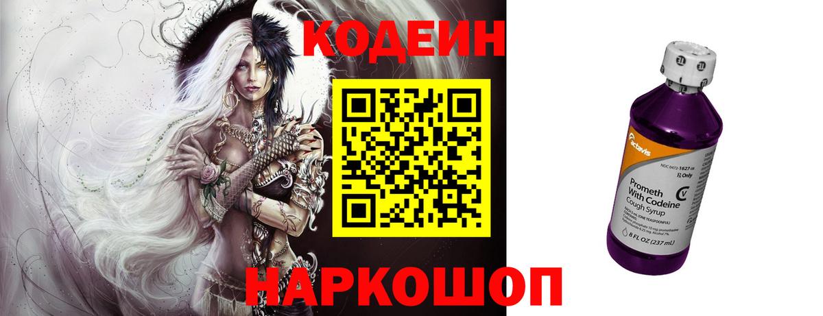 Кодеиновый сироп Lean напиток Lean (лин) Димитровград