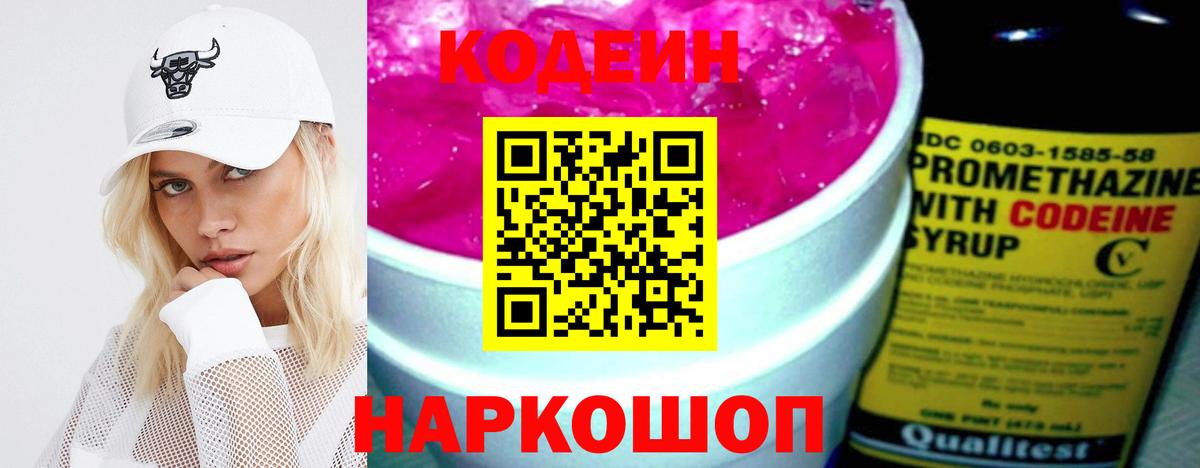 Кодеин Purple Drank Димитровград