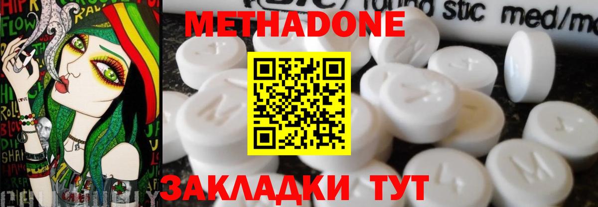 Метадон кристалл  МЕТАДОН VHQ  нарко площадка Telegram  Димитровград 